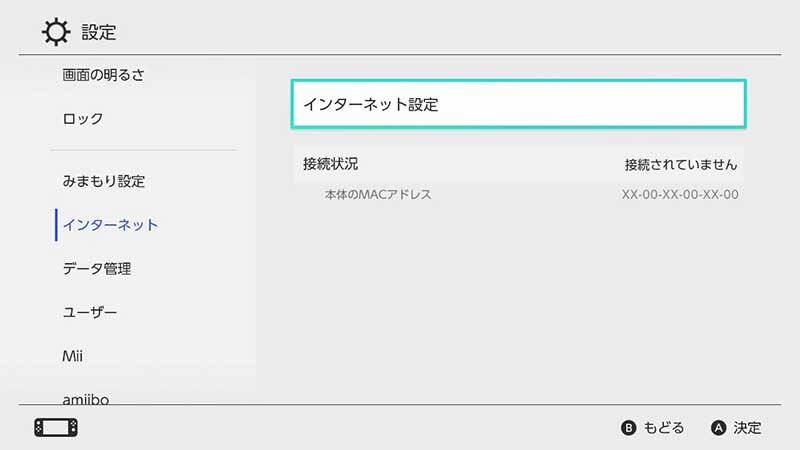 Nintendo Switch ニンテンドースイッチ で フリーwi Fiを使ってみた Wi Fiコラム Powered By Nttbp