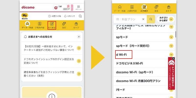 22年2月でドコモwi Fiが終了 新たにd Wi Fiを利用する時のポイント Wi Fiコラム Powered By Nttbp