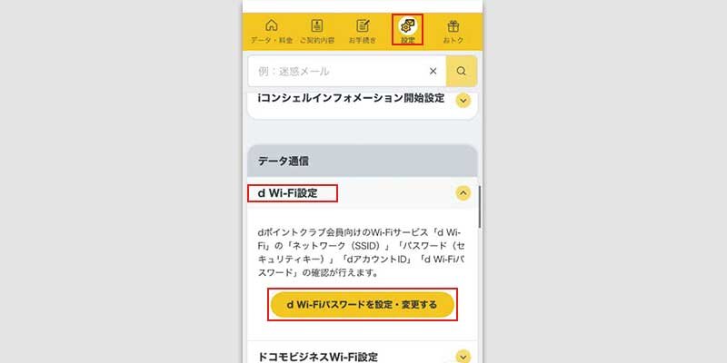 22年2月でドコモwi Fiが終了 新たにd Wi Fiを利用する時のポイント Wi Fiコラム Powered By Nttbp