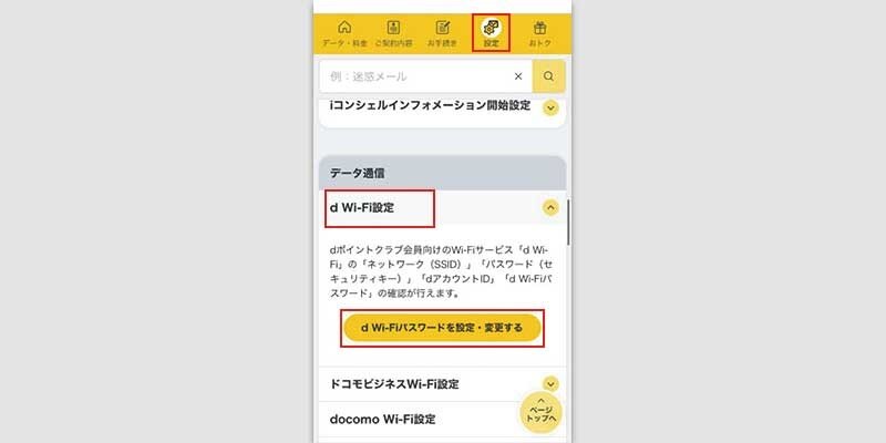 22年2月でドコモwi Fiが終了 新たにd Wi Fiを利用する時のポイント Wi Fiコラム Powered By Nttbp