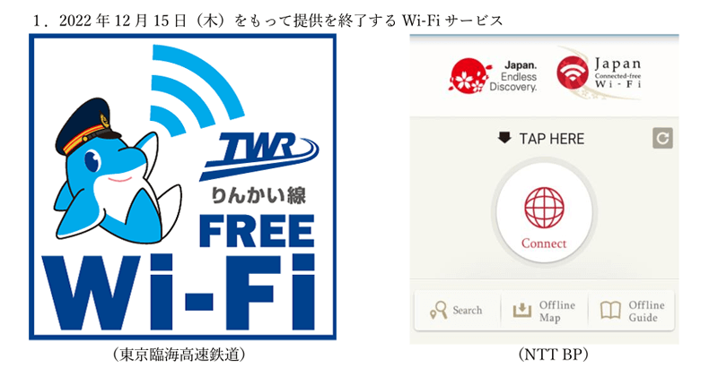 JapanConnected-free Wi-Fiの画面