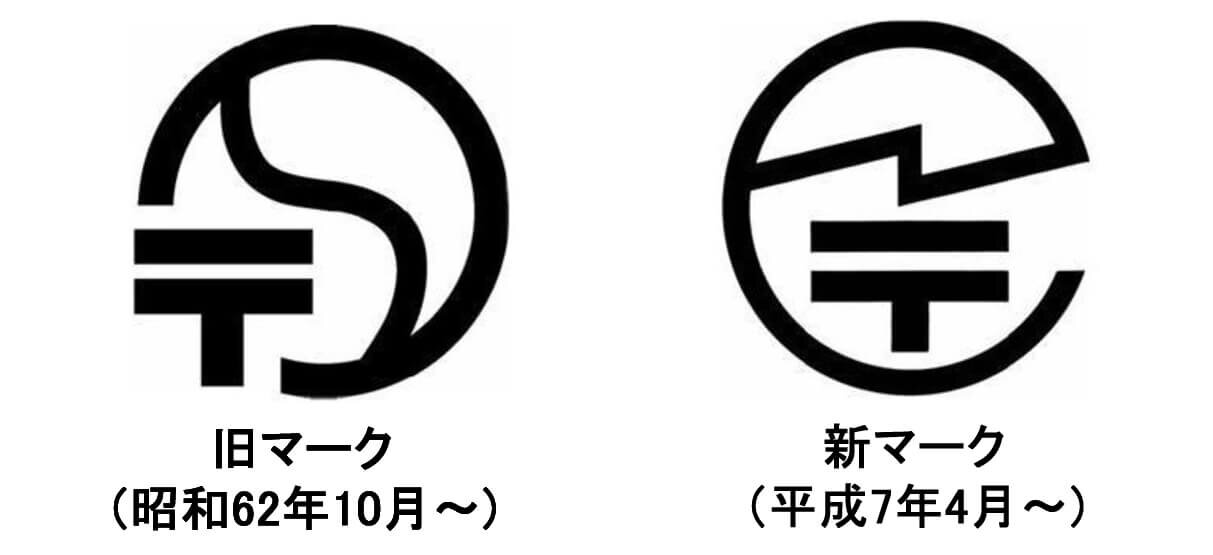 新旧技適マーク