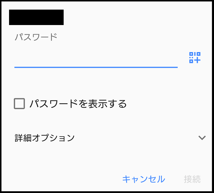 パスワード入力画面