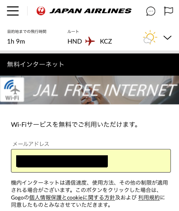 JAL-FREE-WIFI web screen