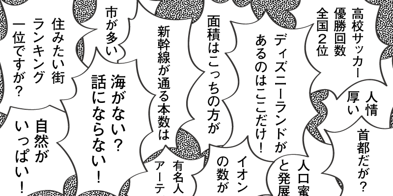 各県のアピールフキダシがひしめきあう画像