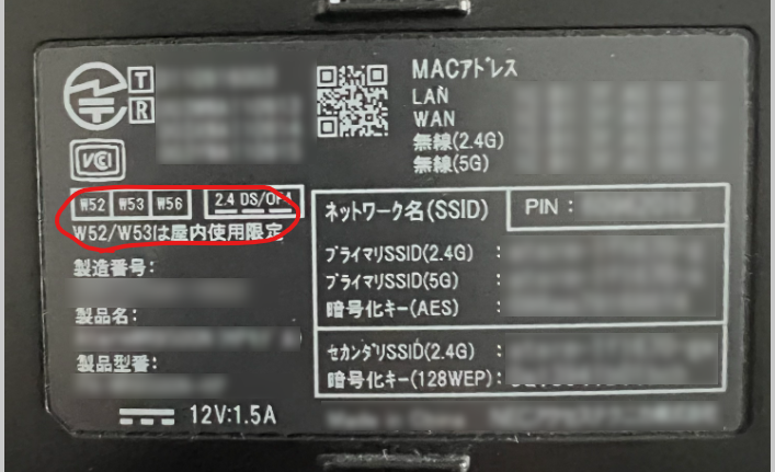 家庭用Wi-Fiルーター裏側の注意書き