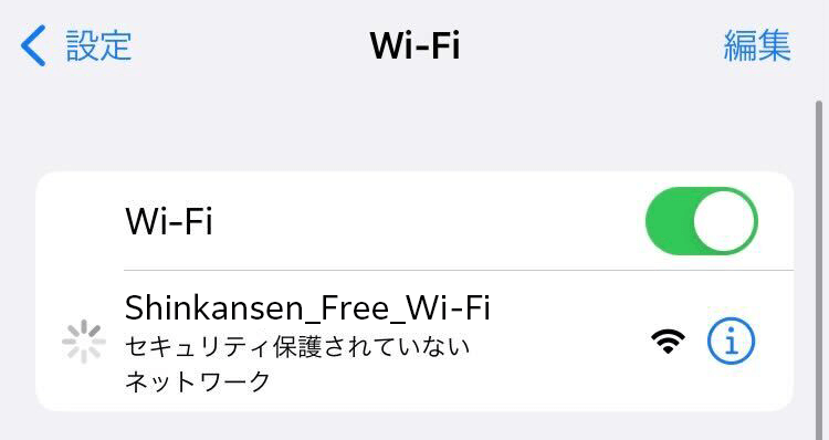新幹線Wi-Fiの接続中