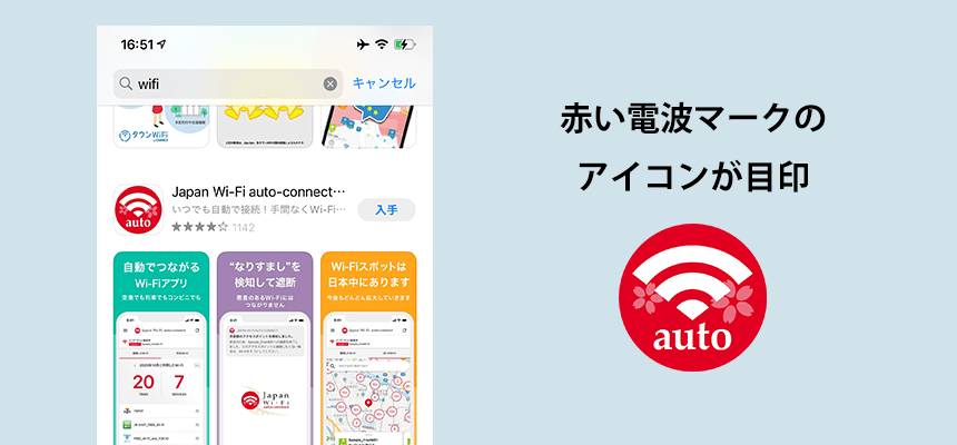 Japan Wi-Fi auto-connectのがめん