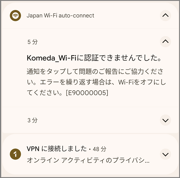 Wi-Fi接続アプリのエラー画面
