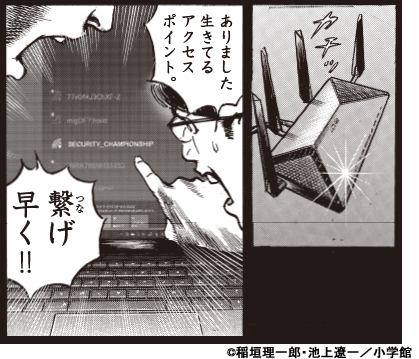 電波障害を引き起こした瞬間の漫画切り抜き