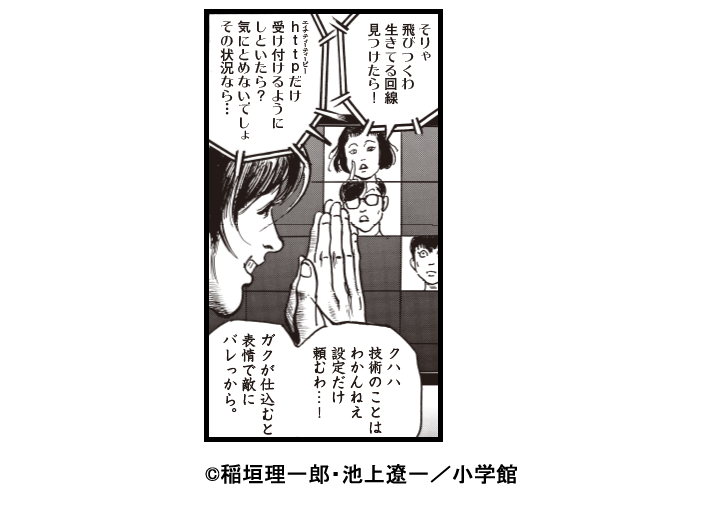 電波障害を引き起こした瞬間の漫画切り抜き