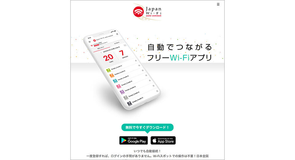 アプリのウェブサイトサンプル