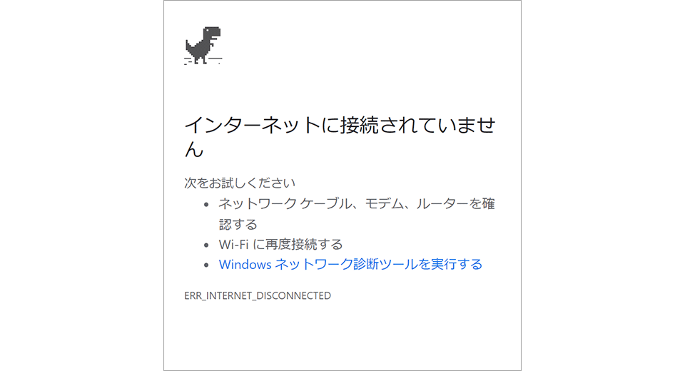 接続できなかったときの画面サンプル