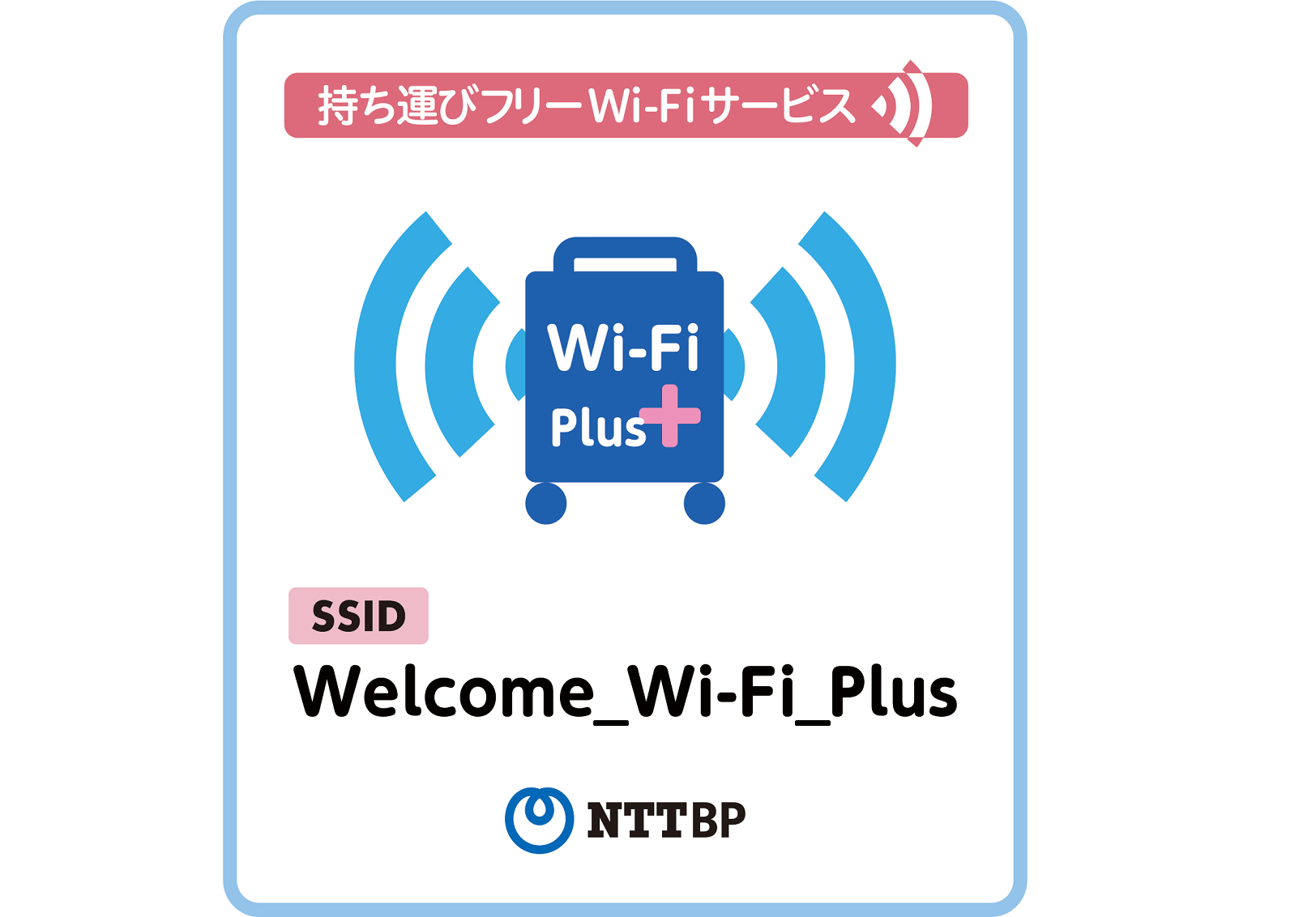 鞄の両側から電波が伸びているキャリーバッグWi-Fiのロゴマーク