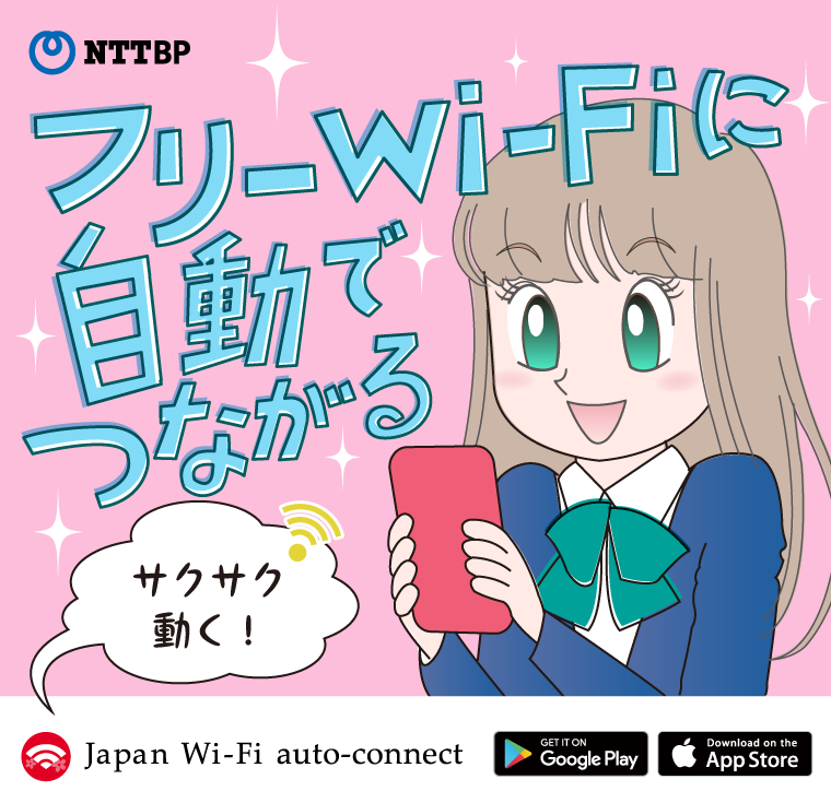 Japan Wi-Fi auto-connect