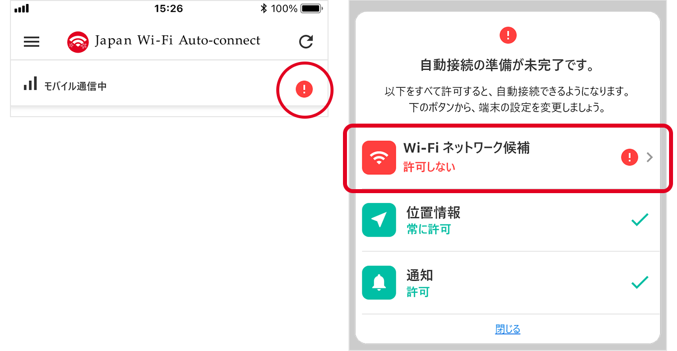初めて利用するwi Fiに 自動で接続しません Androidtm版 よくある質問 Japan Wi Fi Auto Connect