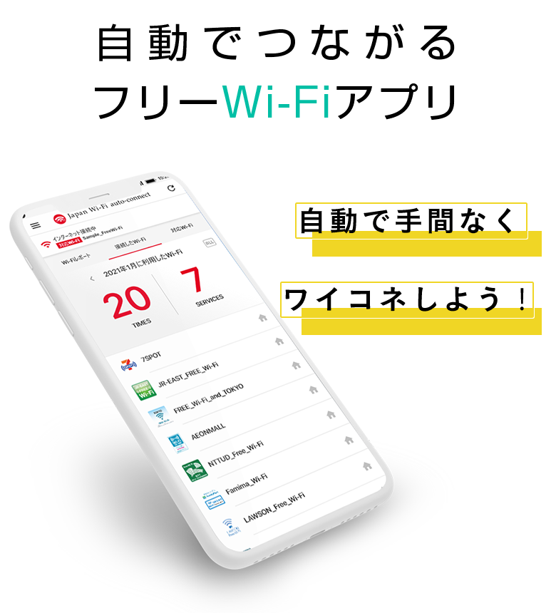 おすすめ 無料 アプリ wi fi