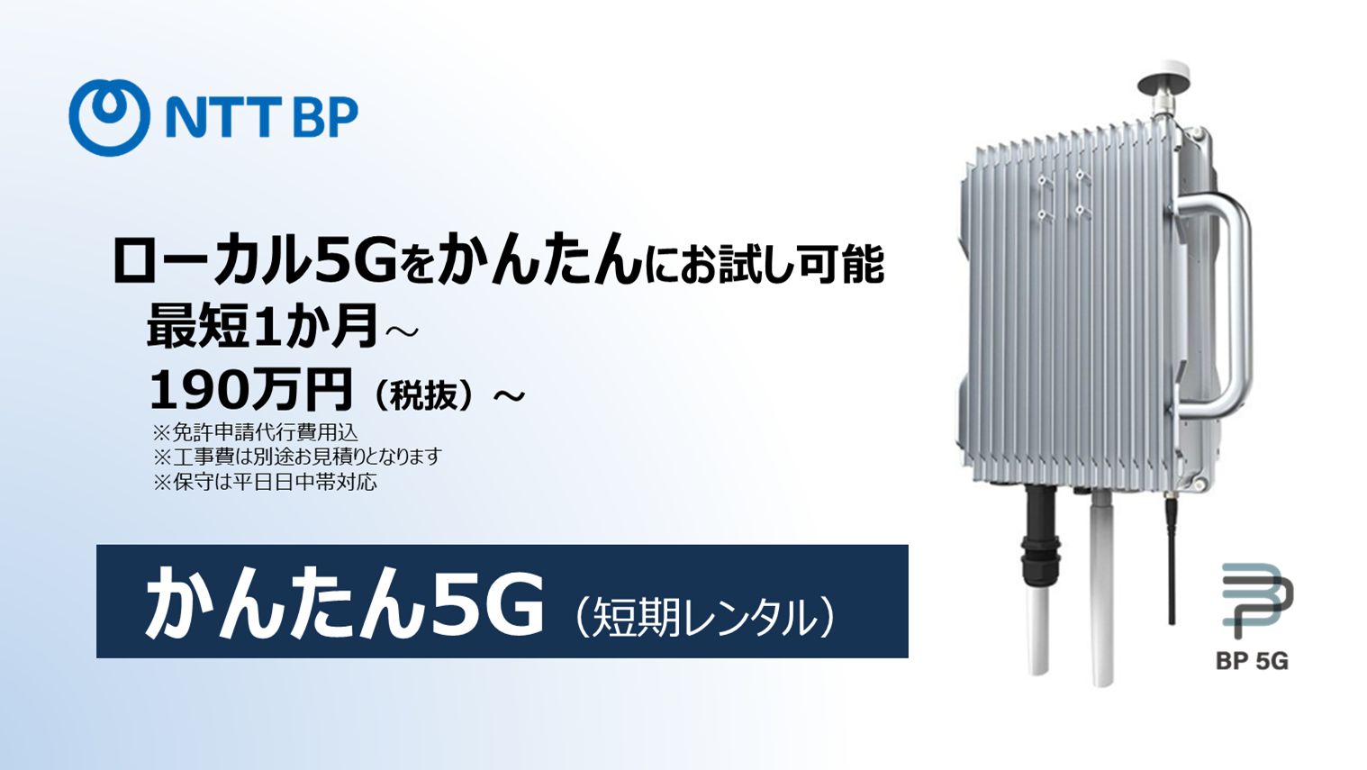 local5g_main01.jpg